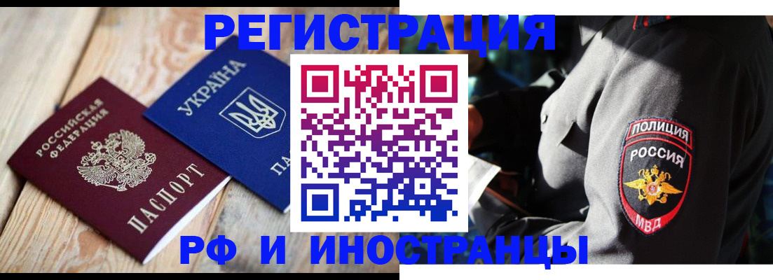 прописка для работы в Шали