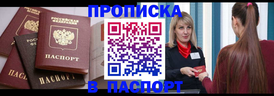 временная регистрация в Шали