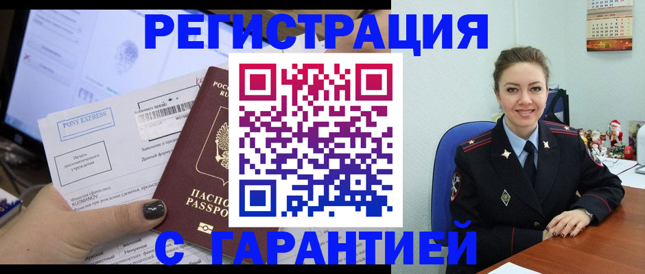 временная регистрация надежно в Шали