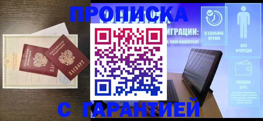 купить прописку в Шали