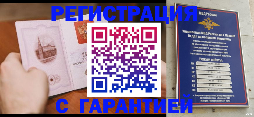 прописка в Шали