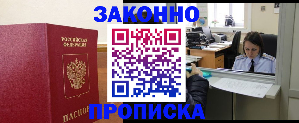 временная прописка в Шали